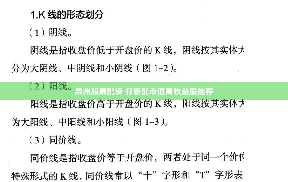 泉州股票配资 打新配市值高收益股推荐