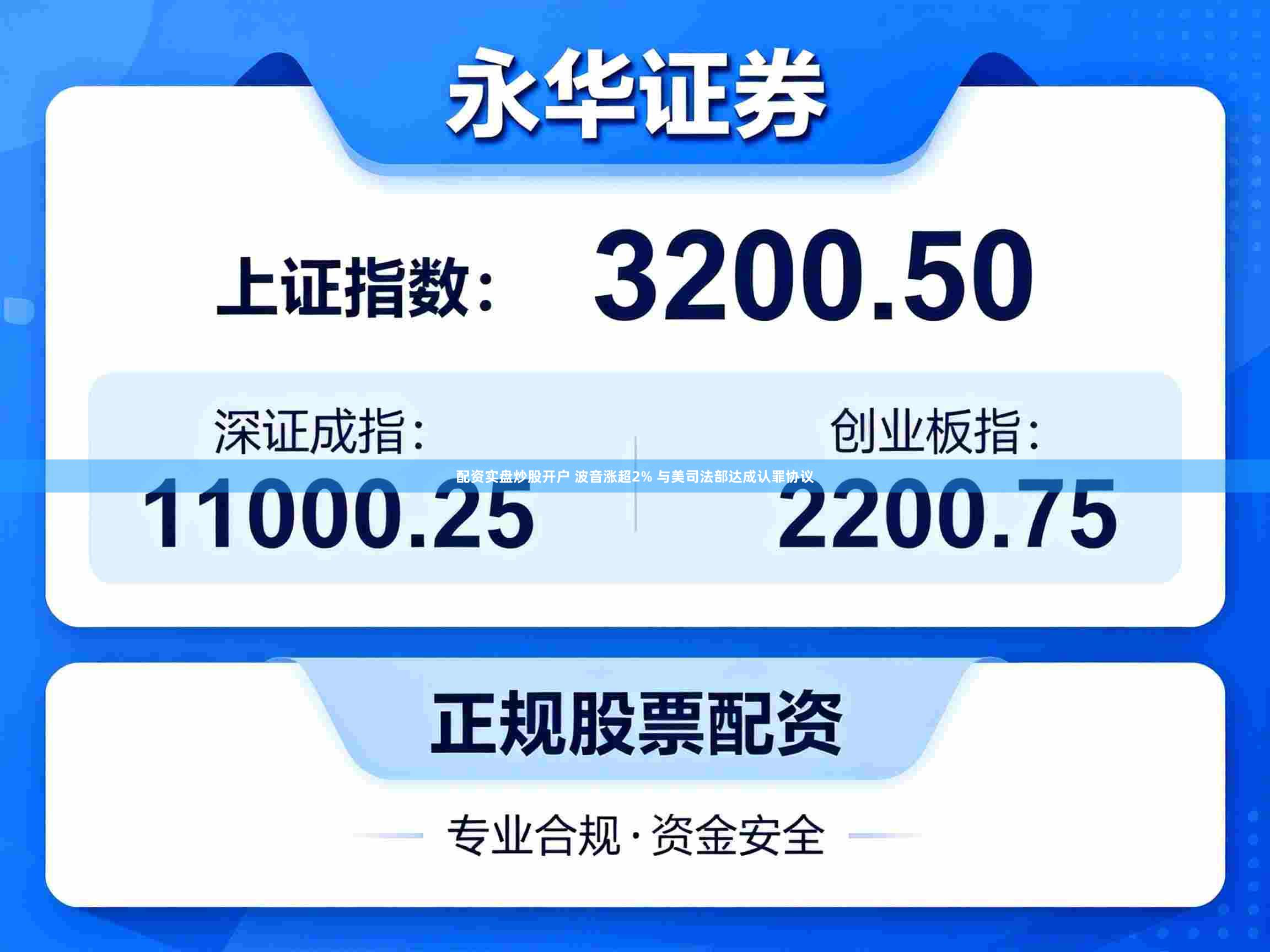 配资实盘炒股开户 波音涨超2% 与美司法部达成认罪协议